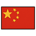 简体中文