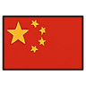 中文