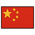 简体中文